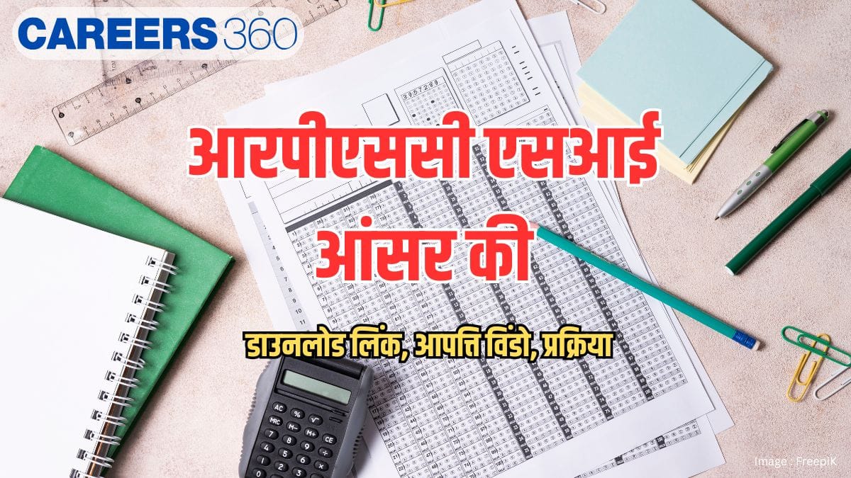 आरपीएससी एसआई आंसर की 2026 (RPSC SI Answer Key 2026)- डाउनलोड लिंक, आपत्ति विंडो, प्रक्रिया